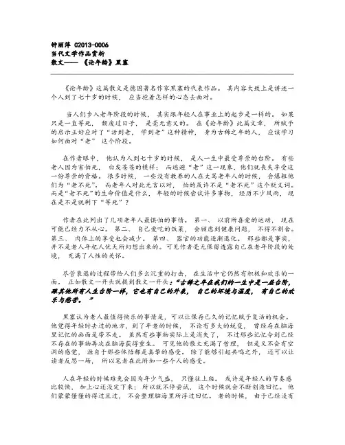 读《论年龄》黑塞有感