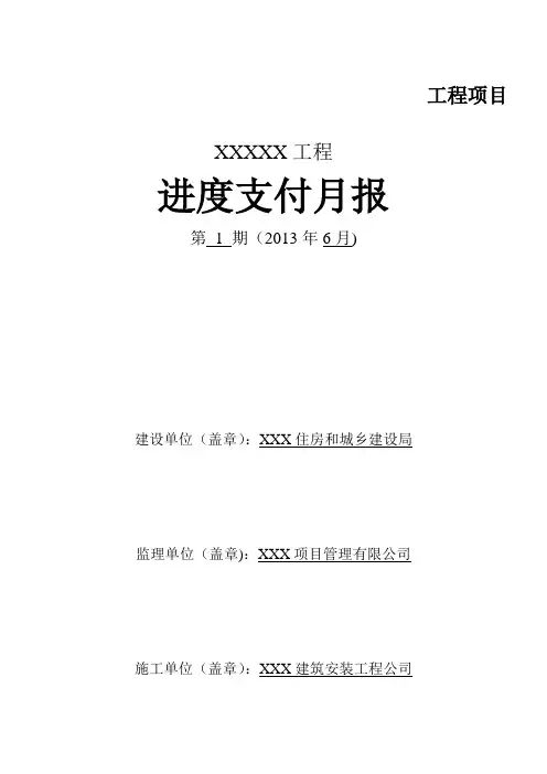 工程进度款申请全套表格【范本模板】