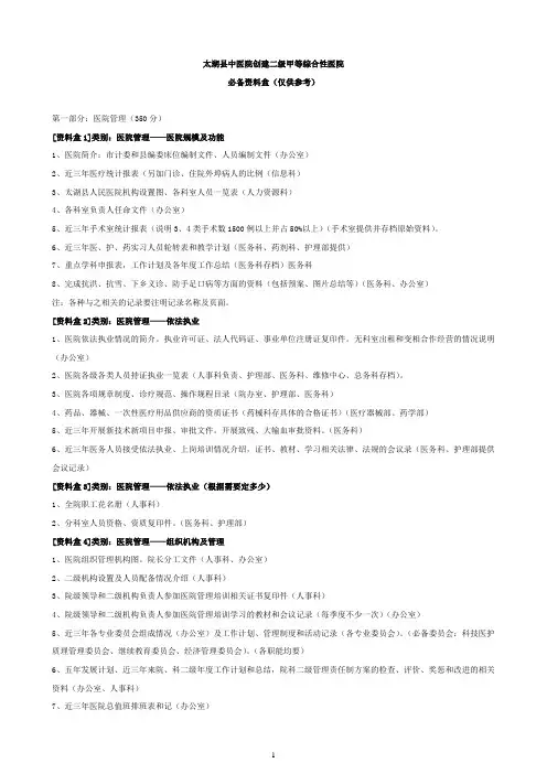 二甲必资料盒