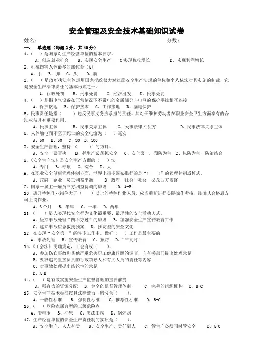 安全管理及安全技术基础知识试卷