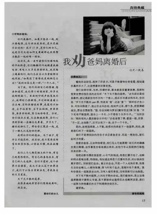 我劝爸妈离婚后