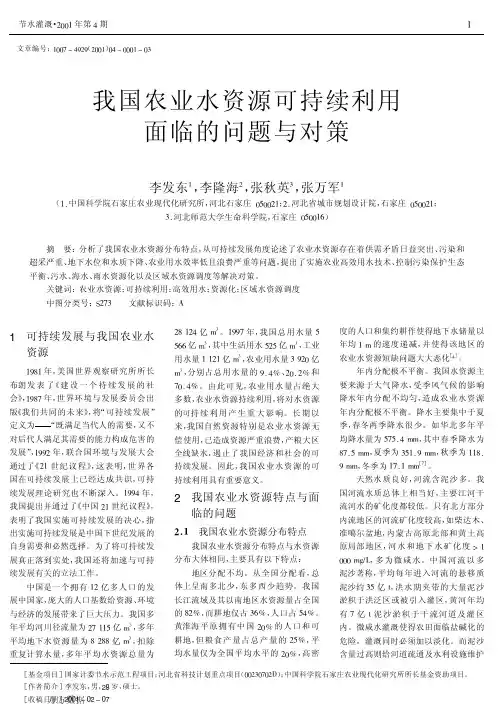 我国农业水资源可持续利用面临的问题与对策