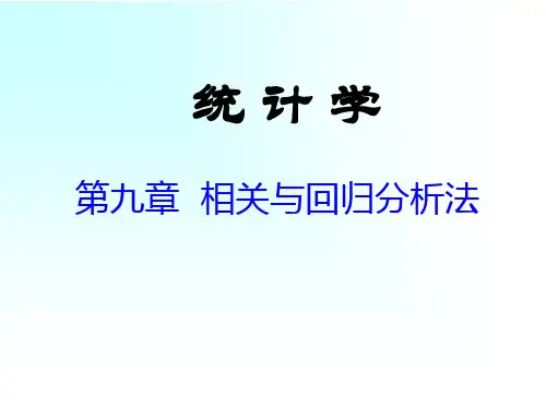 09统计学精品PPT课件