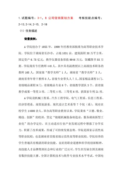 项目考核二(背景资料1)