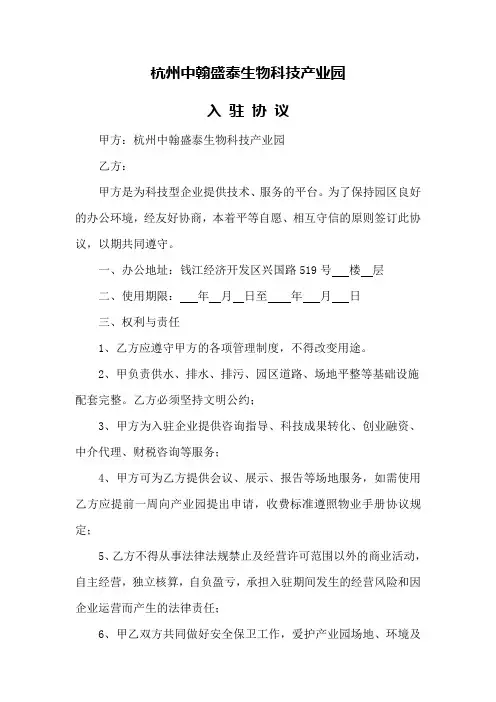 中翰盛泰生物科技产业园入驻协议(6.19)