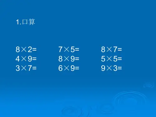 三年级数学口算乘法