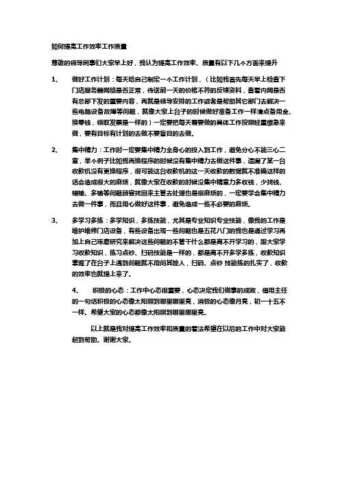 如何提高工作质量