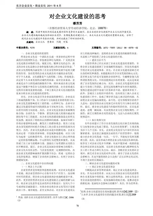 对企业文化建设的思考