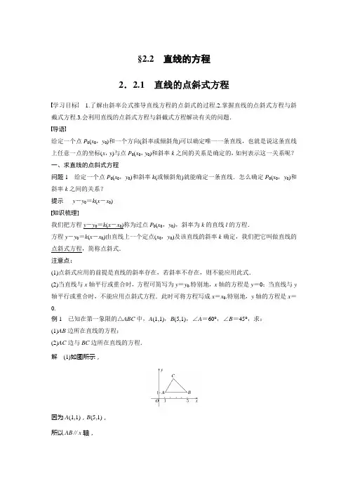 第二章 §2.2 2.2.1 直线的点斜式方程
