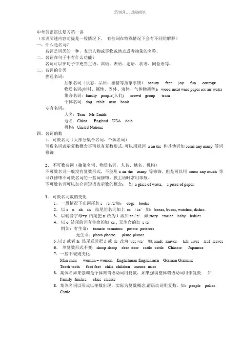 英语名词知识点复习和练习题