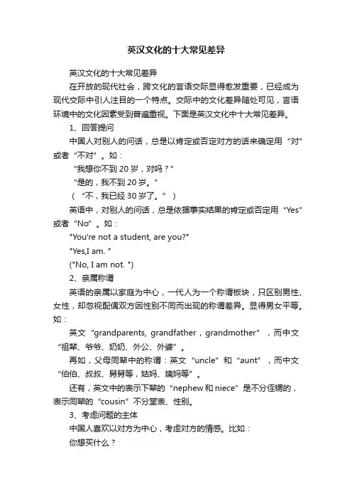 英汉文化的十大常见差异
