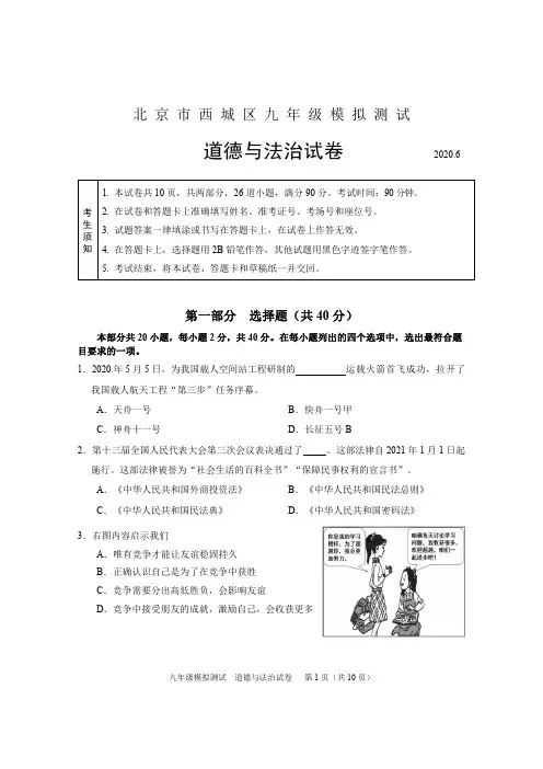 2020年北京市西城区初三中考二模道德与法治试卷 参考答案 评分标准