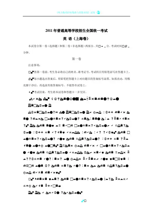 2011年上海高考英语试卷句答案完美解析(word版)