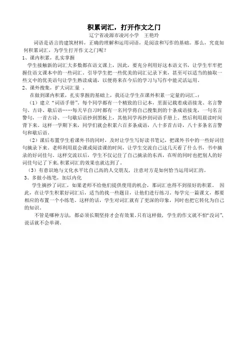 积累词汇打开作文之门