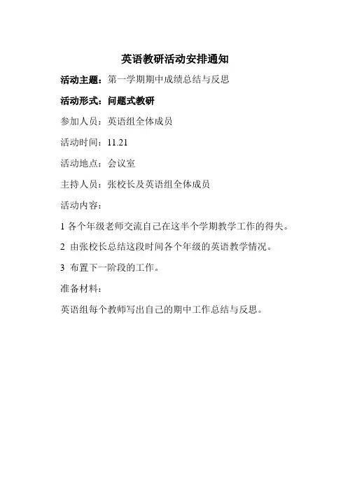 11.21第一学期期中成绩总结与反思