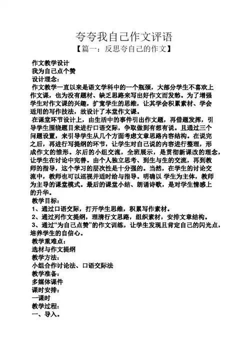夸夸我自己作文评语