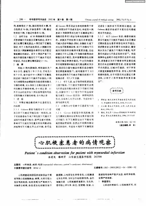 心肌梗塞患者的病情观察