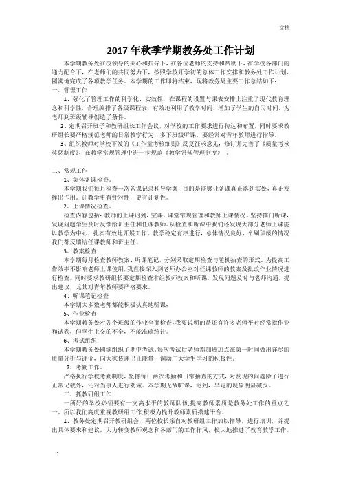 2017年秋季学期教务处工作总结