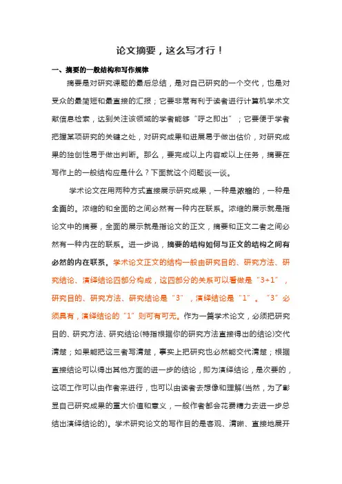 论文摘要,这么写才行