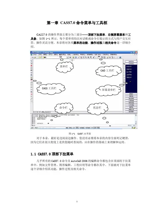 CASS7.0命令详解