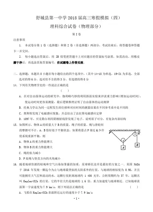 安徽省舒城一中2018届高三寒假模拟(四)物理
