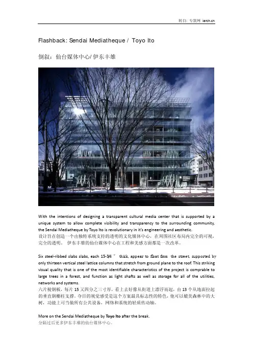 倒叙：仙台媒体中心伊东丰雄