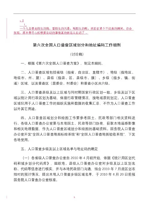 Dnzfmwa-a第五次全国人口普查地理区域划分工作细则