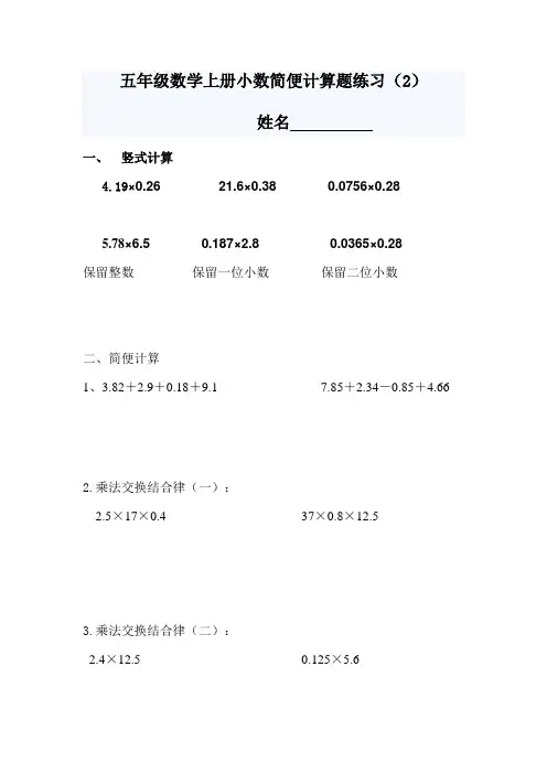 五年级数学上册小数简便计算题练习2
