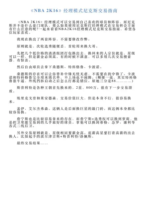 《NBA2K16》经理模式尼克斯交易指南