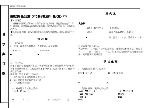 苏教版四年级数学整数四则混合运算导学案 2