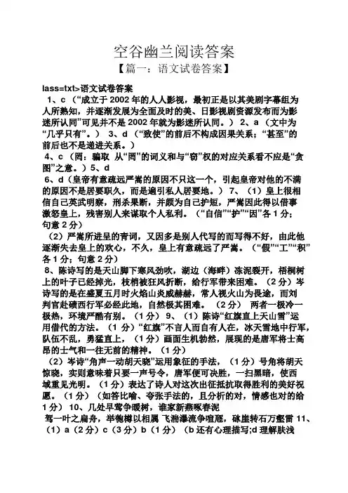 空谷幽兰阅读答案