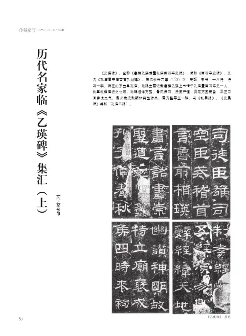 历代名家临《乙瑛碑》集汇(上)