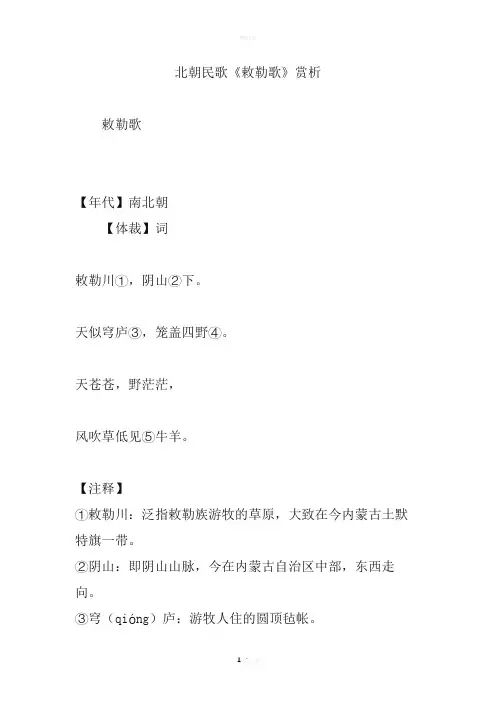 北朝民歌《敕勒歌》赏析