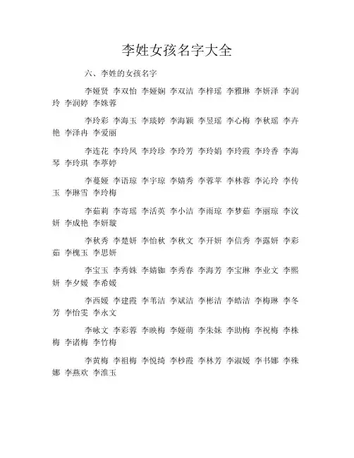 李姓女孩名字大全