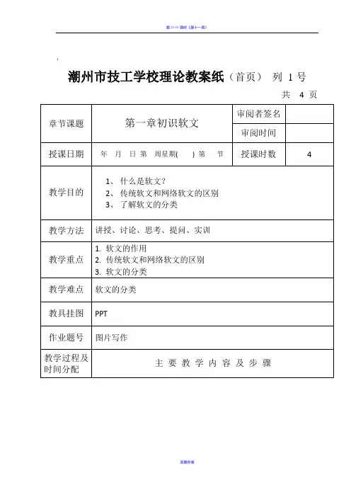 软文营销教案