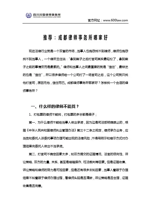 推荐：成都律师事务所哪家好