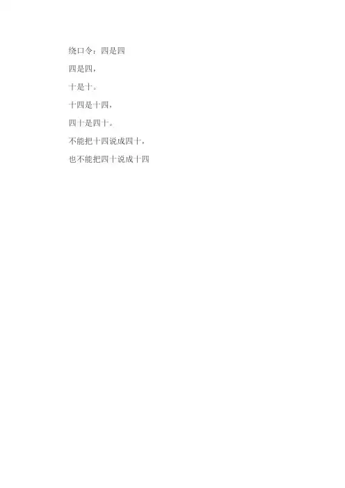 8.zh ch sh r(绕口令)(8)