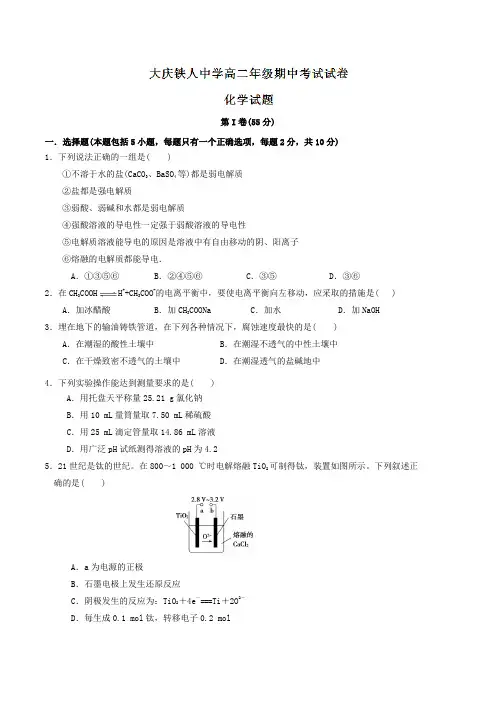 【全国百强校】黑龙江大庆铁人中学2016-2017学年高二上学期期中考试化学试题(原卷版)