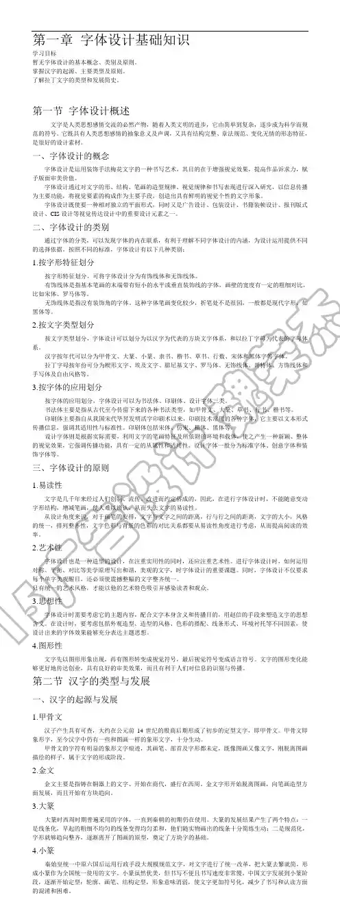 字体设计全书教案