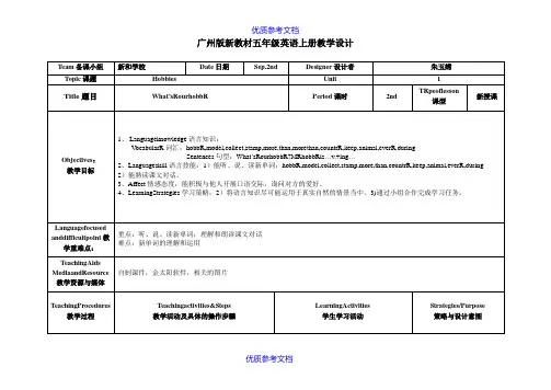 [实用参考]广州版新教材小学五年级英语上册教案-全册