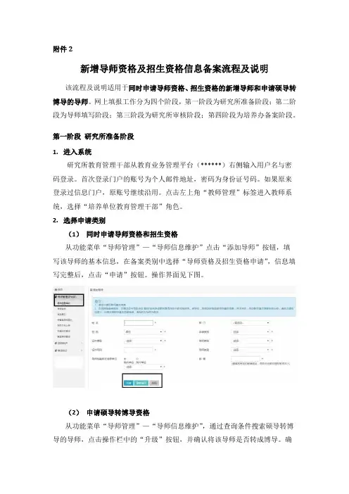 新增导师资格及招生资格信息备案流程及说明【模板】