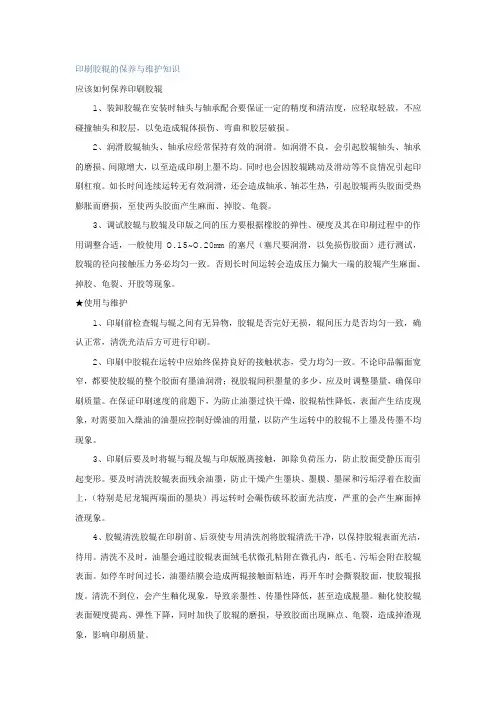 印刷胶辊的保养与维护知识