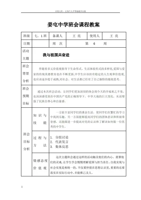 “我与祖国共奋进”主题班会