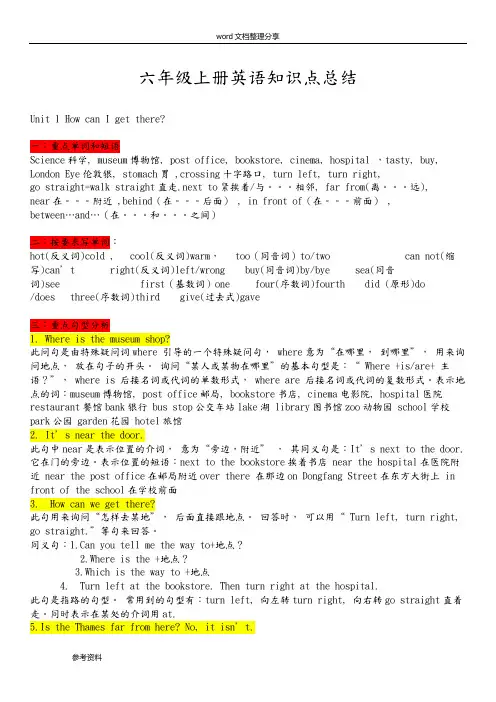 pep六年级英语上[下册]知识点总结