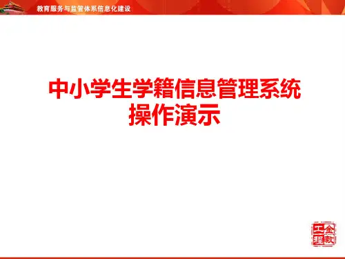 学籍系统操作演示