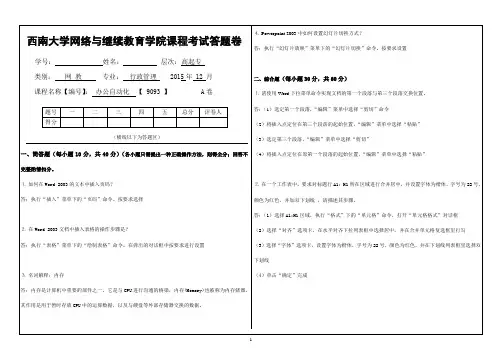 西南大学网络与继续教育学院课程考试【 9093】办公自动化 答题卷 A卷