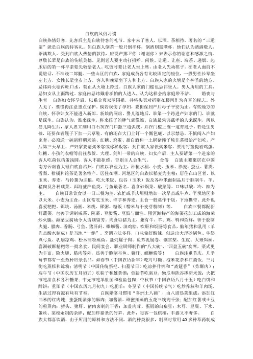 白族的风俗习惯
