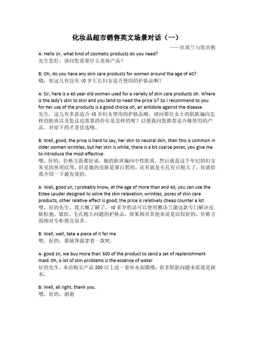 化妆品超市销售英文场景对话