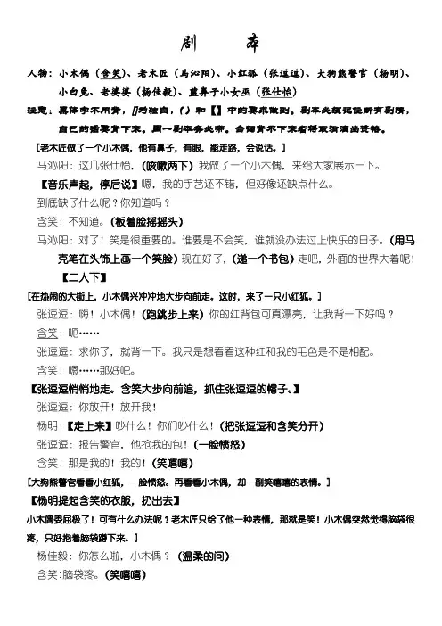 四年级《小木偶的故事》剧本