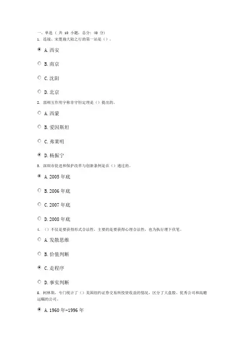(95分)创新思维与领导决策考试